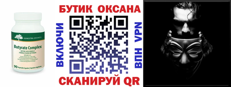 БУТИРАТ 1.4BDO  Межгорье 