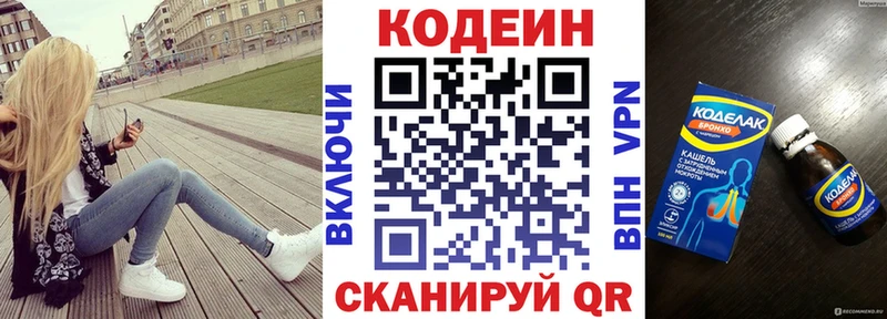 Кодеин напиток Lean (лин) Межгорье