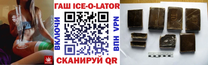 ГАШИШ Ice-O-Lator  купить  цена  mega маркетплейс  Межгорье 